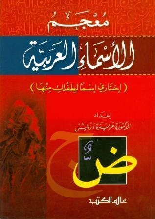AL ASMA AL ARABIEH | 9980000001195