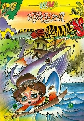 AL FETYAN/CUENTOS ILUSTRADOS (17X24) | 9980000001935