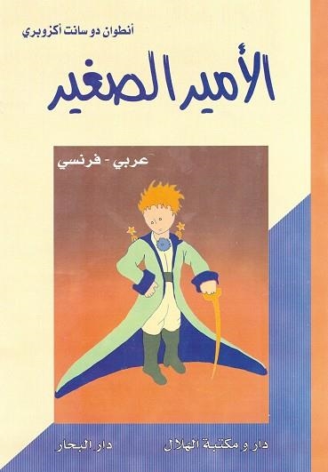 LE PETIT PRINCE (PRINCIPITO FRANCÉS-ÁRABE) | 9789953751238