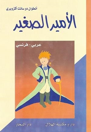 LE PETIT PRINCE (PRINCIPITO FRANCÉS-ÁRABE) | 9789953751238