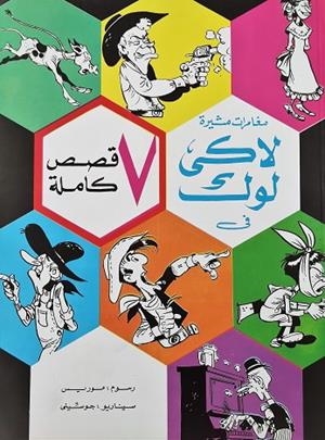 LUCKY LUKE 15/ SIETE HISTORIAS COMPLETAS (ARABE) | 9980000003212