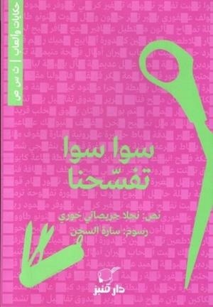 ENSEMBLE, NOUS AVONS FAIT UNE PROMENADE (ARABE) | 9789953465500