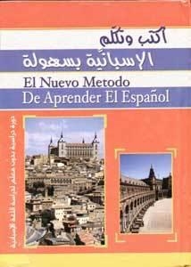 NUEVO METODO DE APRENDER EL ESPAÑOL+CD (PARA ARABES) | 9789953190594