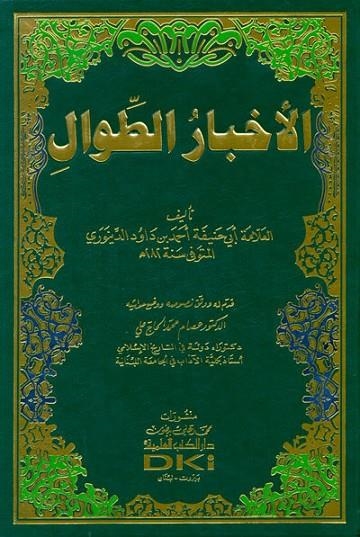 AL AKHBARA AL TIWAL | 9782745129376