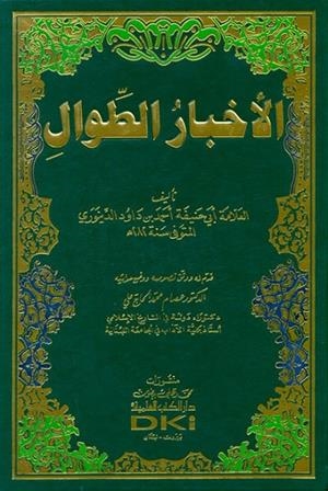 AL AKHBARA AL TIWAL | 9782745129376