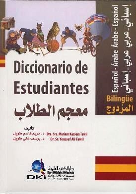 DICCIONARIO DE ESTUDIANTES ÁRABE-ESPAÑOL/ESPAÑOL-ÁRABE | 9782745168566
