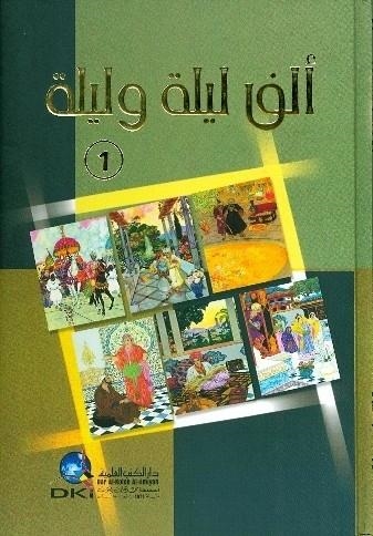 1001 NIGHTS, 4 VOLS. (EN ARABE) | 9782745103703