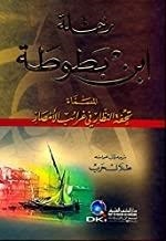 RIHLÄH: RHALAH ALMSMAAH THAFAH ALNZAR FY GRA'B AL'AMSAAR | 9782745136909