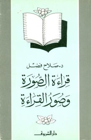 QERA'AT AL SOURA WA SOWAR AL GERA'A | 9789770903964