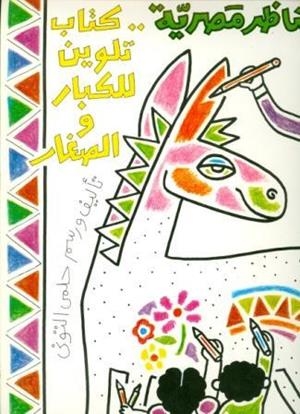 KAN ZAMAN MANAZER MASRYAH/COLOREAR | 9789770930007
