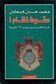 SOQOUT NEZAM | 9789770909072