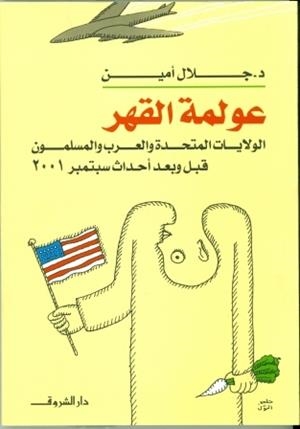 AWLAMET AL QAHR | 9789770907924
