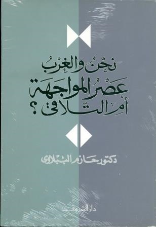 NAHNO WAL GHARB | 9789770905456