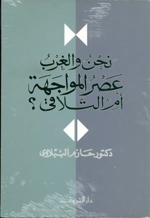 NAHNO WAL GHARB | 9789770905456