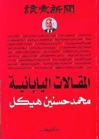 AL MAGALAT AL YABANEYA | 9789770903995