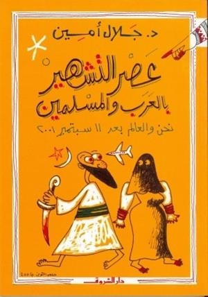 ASR AL TASHHEER BEL ARAB WAL MUSLEMIN | 9789770910467