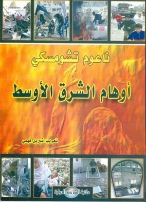AWHAM AL SHARQ AL AWSSAT | 9789770910238