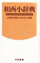 DICCIONARIO DE BOLSILLO JAPONÉS-ESPAÑOL | 9784475000383
