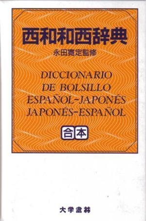 DICCIONARIO DE BOLSILLO ESPAÑOL-JAPONÉS-ESPAÑOL | 9784475000543