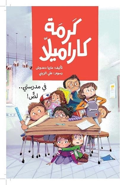 A THIEF IN MY SCHOOL (EN ÁRABE) | 9789957682279
