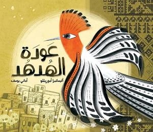 THE HOOPOE’S RETURN (EN ÁRABE) | 9789957682958