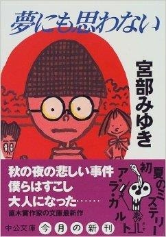 YUMENIMO OMOWANAI | 9784122034136