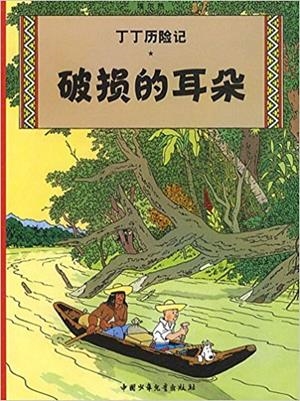 TINTIN 05/PUOSUN DE ERDUO (CHINO/16X23) | 9787500794615