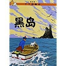 TINTIN 06/DINGDING ZAI HEIDAO (CHINO/16X21) | 9787500794608