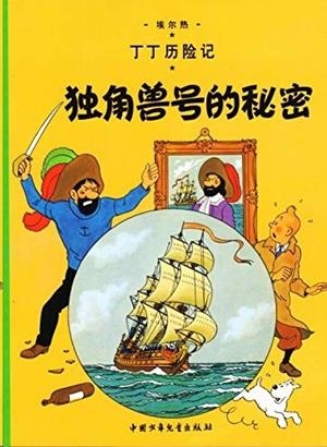TINTIN 10/DUJIAOSHOU HAO DE MIMI (CHINO/16X21) | 9787500794561