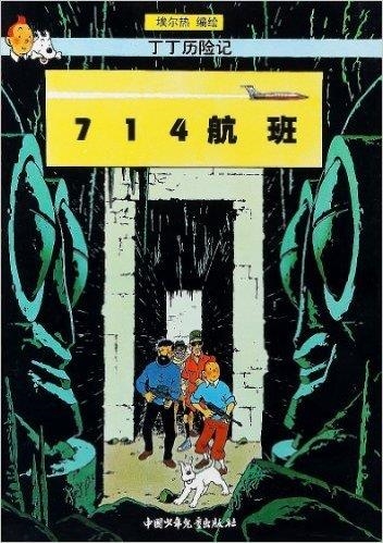 TINTIN 21/714 HANGBAN (CHINO/21X29) | 9787500756842