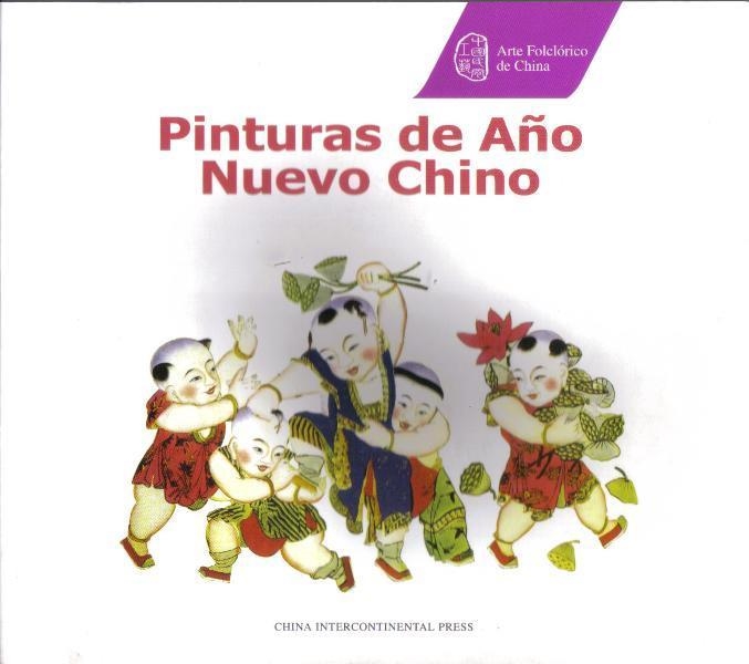 PINTURAS DE AÑO NUEVO CHINO | 9787508516523