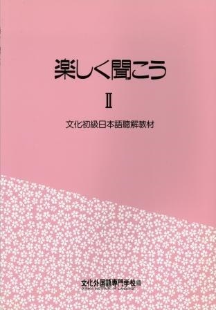 TANOSHIKU KIKO 2 (WORKBOOK) | 9784893580054