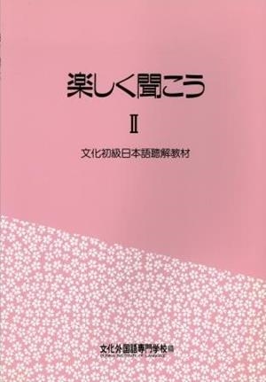 TANOSHIKU KIKO 2 (WORKBOOK) | 9784893580054
