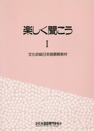 TANOSHIKU KIKO 1 (WORKBOOK) | 9980000009146