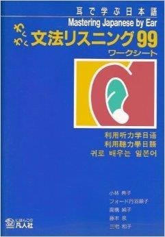 MASTERING JAPANESE BY EAR (LIB) | 9784893583079