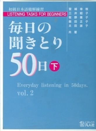 MAINICHI NO KIKITORI 2 (CASSETES) | 9784893584069