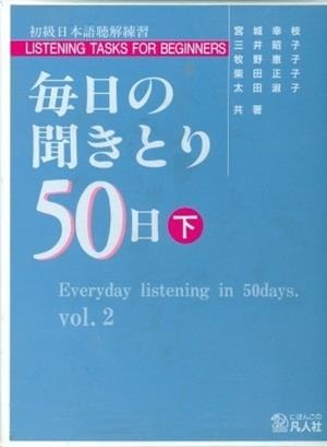 MAINICHI NO KIKITORI 2 (CASSETES) | 9784893584069