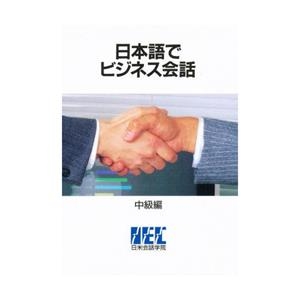 NIHONGO DE BUSINESS KAIWA (LIB+EJ+SOL) N/E | 9784893580764
