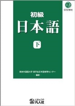 SHOKYU NIHONGO 2 + CD-ROM | 9784893587411