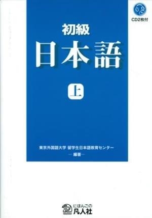SHOKYU NIHONGO 1 + CD-ROM | 9784893587404
