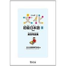 BUNKA SHOKYU NIHONGO 2 EJERCICIOS | 9784893588616
