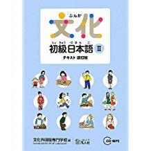 BUNKA SHOKYU NIHONGO 2+ 2 CDS MP3 | 9784893588593