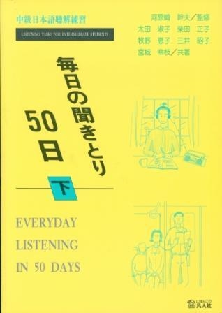 MAINICHI NO KIKITORI 2 (GE) LIBRO | 9784893582041
