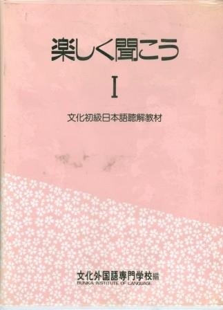 TANOSHIKU KIKO 1 (2 CASS) | 9980000009115
