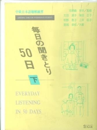 MAINICHI NO KIKITORI 2 (GE) CASS | 9784893582058