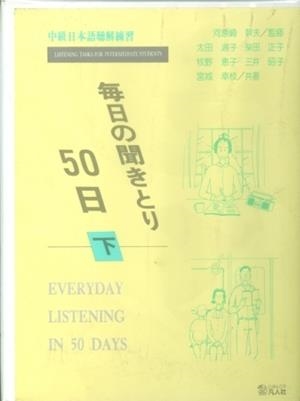MAINICHI NO KIKITORI 2 (GE) CASS | 9784893582058