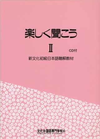 TANOSHIKU KIKOO 2 (WORKBOOK)+2CDS | 9980000002567