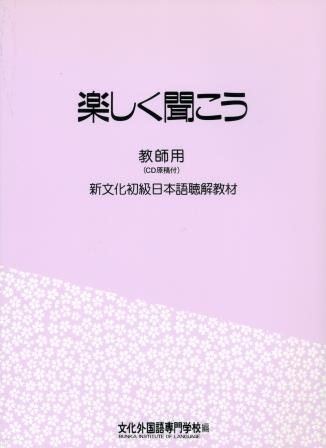 TANOSHIKU KIKO  (PROFESOR - TEACHER'S) | 9980000009122