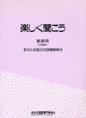 TANOSHIKU KIKO  (PROFESOR - TEACHER'S) | 9980000009122