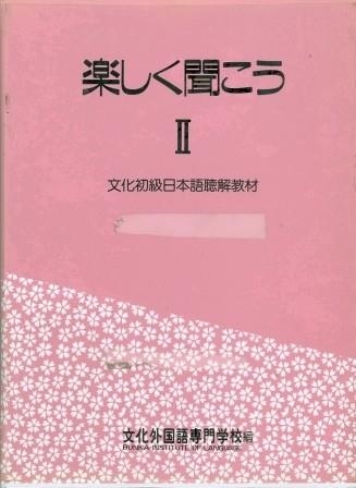 TANOSHIKU KIKO 2 (2 CASS) | 9980000009139